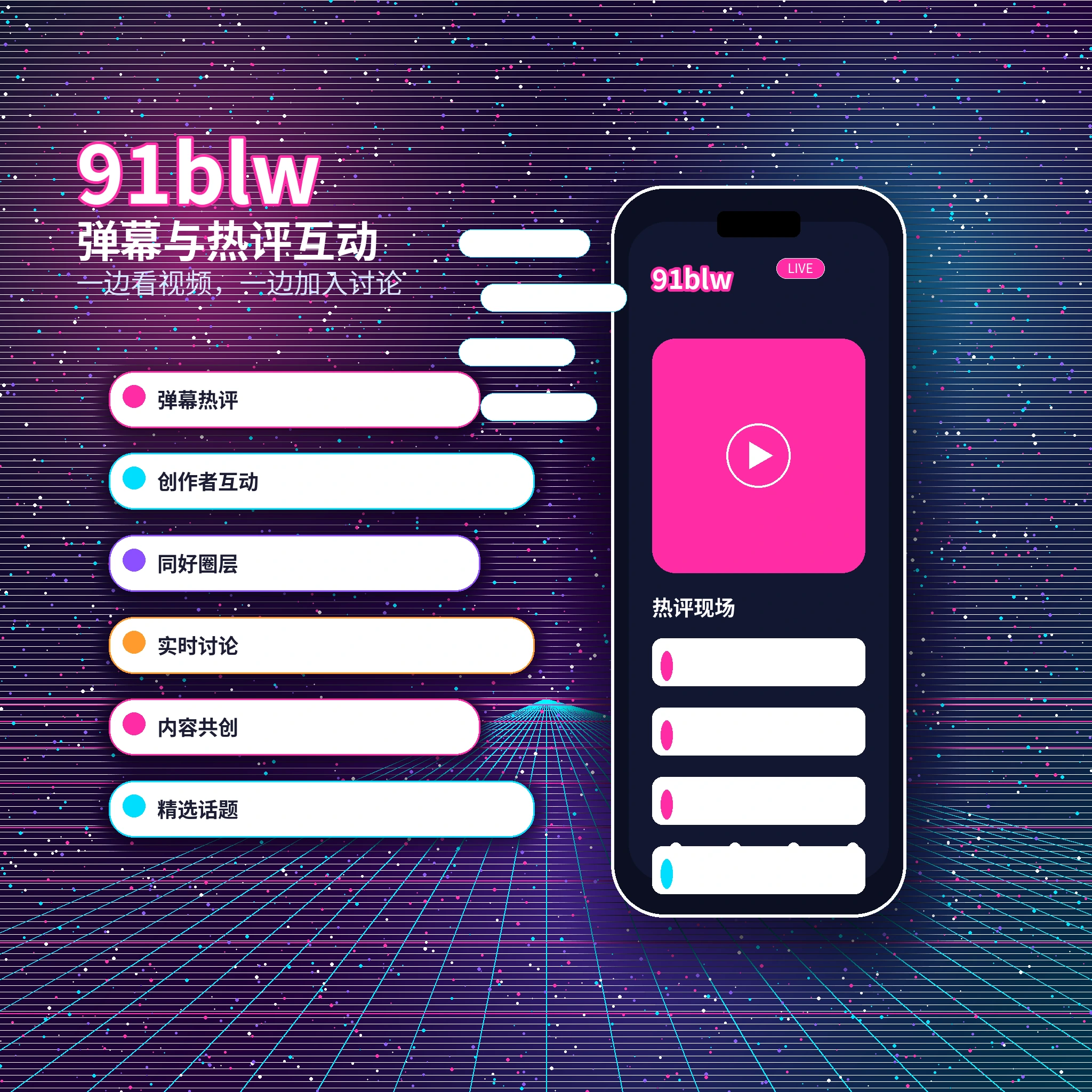 91网私信聊天与安全沟通